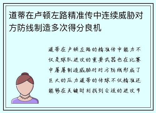 道蒂在卢顿左路精准传中连续威胁对方防线制造多次得分良机