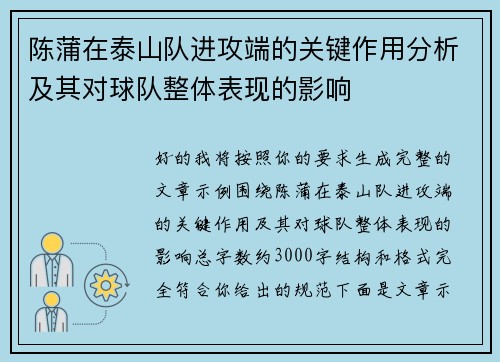 陈蒲在泰山队进攻端的关键作用分析及其对球队整体表现的影响